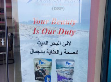 Dead Sea Pearls takes pride in being a Made-in-Palestine product